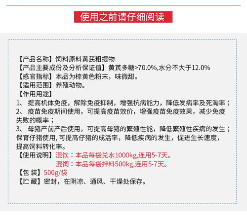黄芪粗提物成分对比表，养猪场月省1.2万药费，其中隐藏哪些神奇功效？