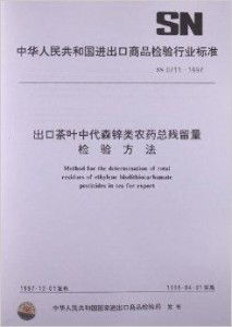 茶叶农药残留检测方法概述