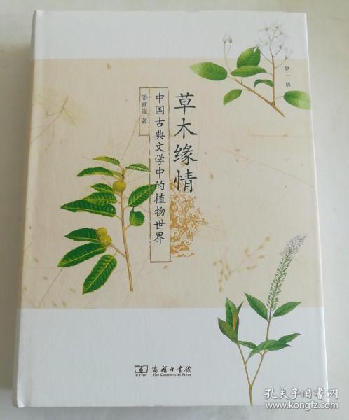 四时之序， 植物的语言