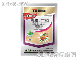 二、 春雷王铜不Neng和什么农药混用
