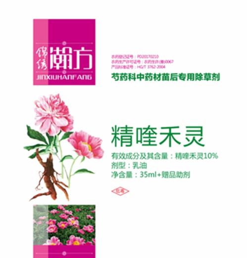 芍药苗后除草剂的选择