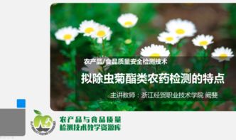 拟除虫菊酯农药