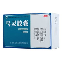 乌灵菌胶囊：饭后服用时间揭秘