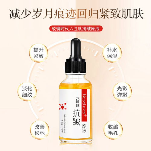 六胜肽原液，是神话还是现实？