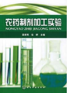 农药制剂那些事儿