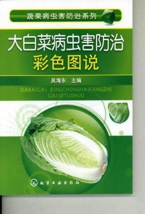 多菌灵：大白菜病害的克星？