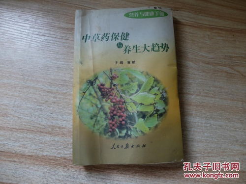 道教植物神药的灵性世界