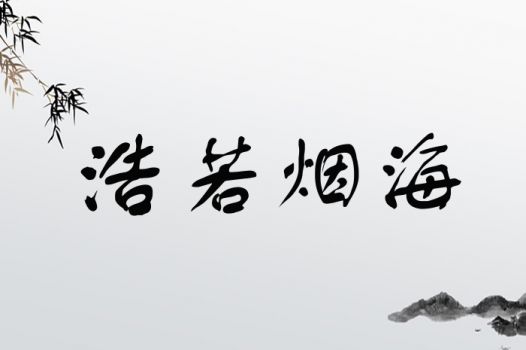 花焉了是“焉”字，区别在于“焉”字有“何处”之意