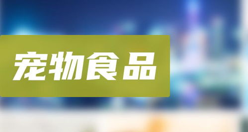 请问饲料添加剂龙头股和十大食品龙头股有哪些共同的投资亮点？