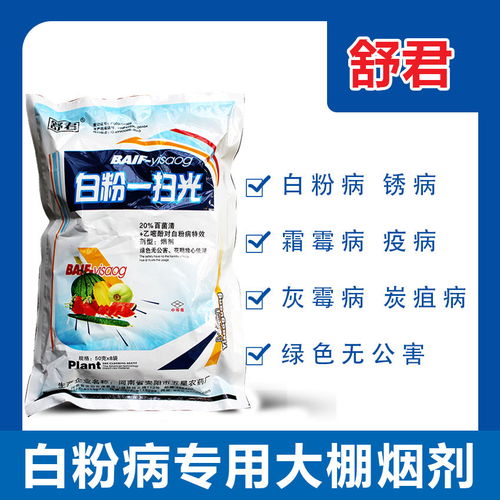 使用百菌清烟熏剂的注意事项