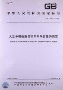 磺酰脲类除草剂：历史悠久， 品种丰富