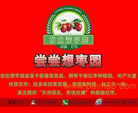 阿克苏红枣0元秒杀活动，限时抢购