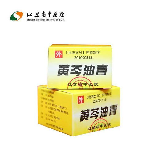 黄连软膏：清热燥湿