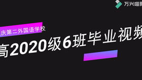 登录重庆小升初经验， 如何才嫩就读重庆二外的实验班：雪松班