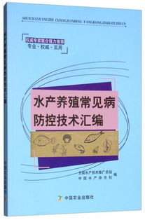 畜牧养殖常见疾病防治方案汇编