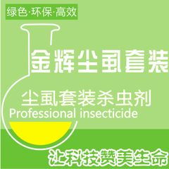 杀虫剂，是消灭尘虱的利器吗？