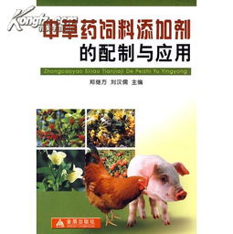 有没有中草药饲料的配方，能提高家禽生长速度？