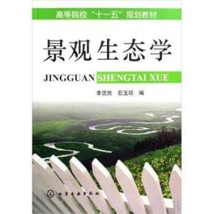 景观生态学的奇妙世界