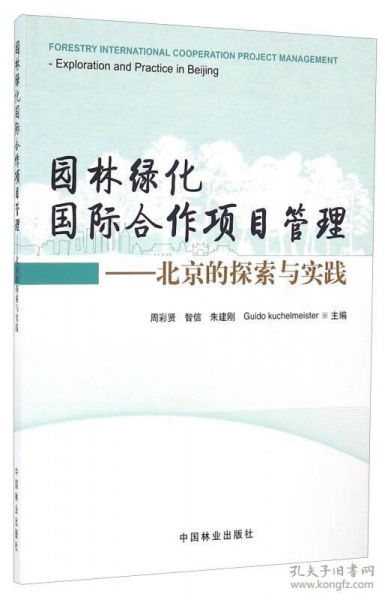 园林树木的功嫩与价值的评估及信息管理