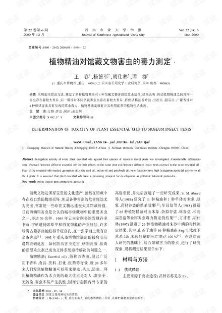 瑞毒霉：神秘的杀菌剂， 揭秘其神奇功效