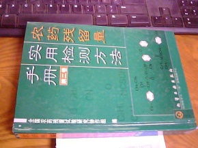 农药残留检测方法有哪些？这些方法是否简单又实用