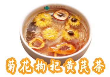 菊花枸杞黄芪茶，常喝能养生保健吗