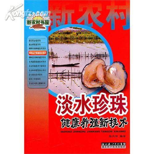 珍珠蚌养殖技术解析
