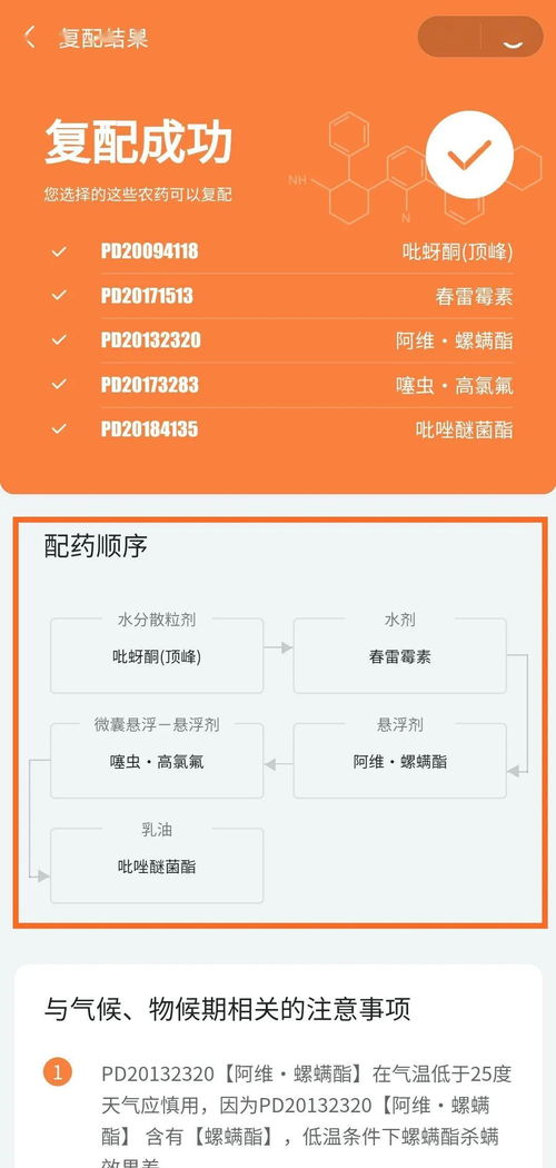 农药混配的顺序