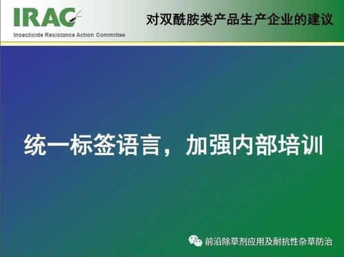 抗性管理：如何让效果geng持久