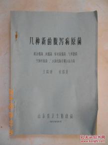病原菌鉴定实验报告中的病原菌种类解析
