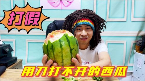 三刀切九块西瓜，真的吗