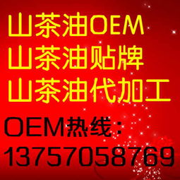 茶油君代理费用与OEM定制服务：一站式茶叶解决方案