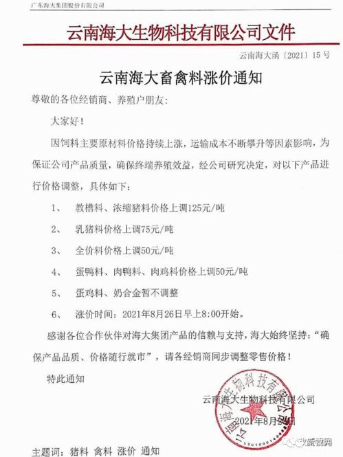 近期饲料公司涨价消息是否属实？请问饲料涨价的主要原因是什么？