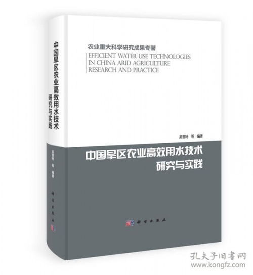 农业水循环管理：高效节水技术与实践教程