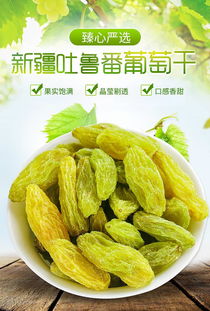 葡萄干是经过晾晒、去梗、筛选等工艺加工而成的干果