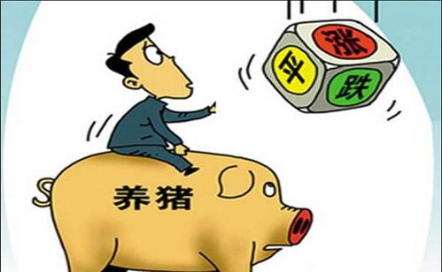 现在猪价这么低，现在开始养猪还能赚钱吗？