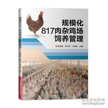 规模化养殖管理：避免误区