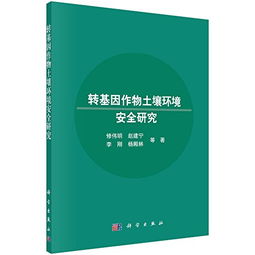 转基因作物与除草剂：一场未完的辩论