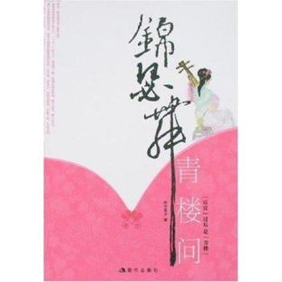 锦瑟舞：花儿在花间弹奏， 草木为之吟唱