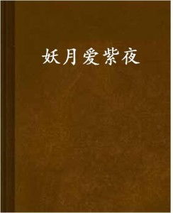 紫夜李：神秘的黑珍珠，来自哪里？