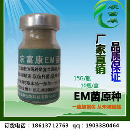 EM菌种价格因素