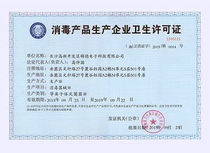 消毒产品的卫生许可证编号，你了解多少？