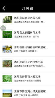 电脑上下载苗木网APP的简易方法