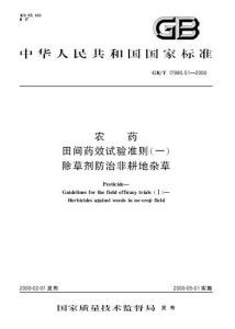 非耕地除草剂赔偿标准解析