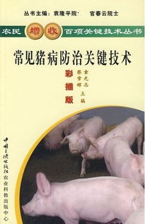 中药治疗猪病，请问三味关键中药的药理作用是什么？