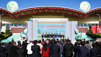 海峡两岸花卉博览会