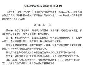 饲料监管部门对饲料监督管理条例中的添加剂使用有哪些具体规定？