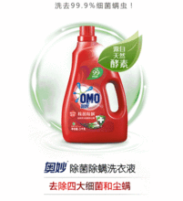 品牌历史：奥妙洗衣液的成长之路