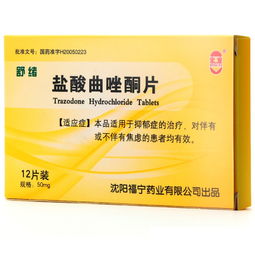 曲唑酮：抗抑郁药中的“神秘力量”