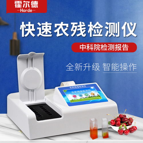 哈尔滨农药残留检测仪型号一览